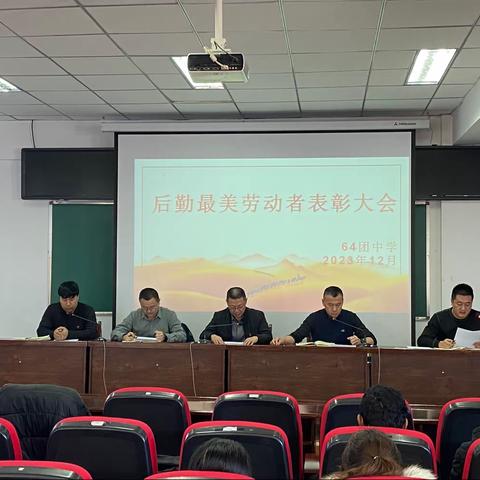 64团中学举行“最美劳动者”表彰大会