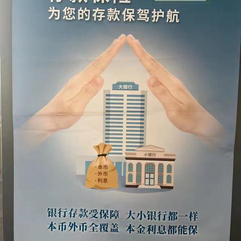营业部全面开展存款保险宣传工作
