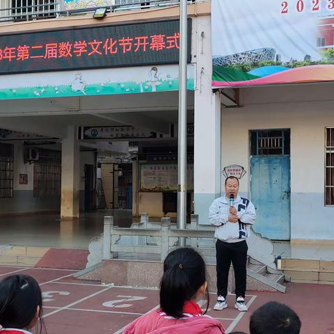 临高县第一小学第二届数学文化活动节