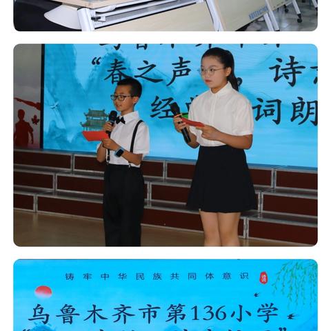 春之声韵，诗意校园——乌鲁木齐市第136小学第四届经典诵读活动纪实