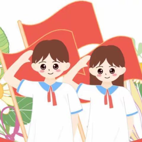 童心向党 快乐成长 — 大旺庄小学新队员入队仪式