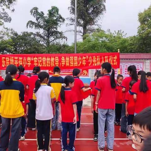 “牢记党的教导，争做强国少年”少先队入队仪式