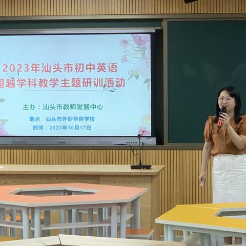 超越学科教学 提升核心素养