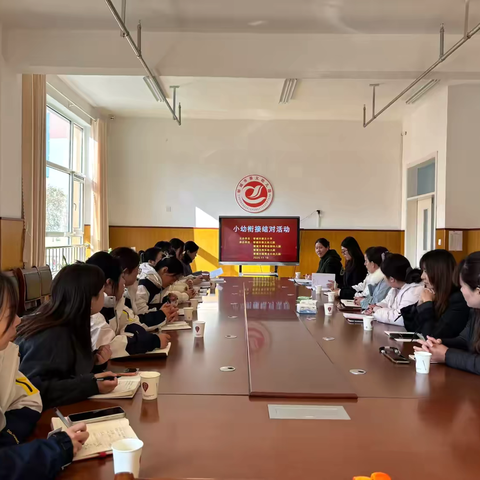 双向衔接促成长 园校同心启新程——邹城市崇义小学小幼衔接研讨活动