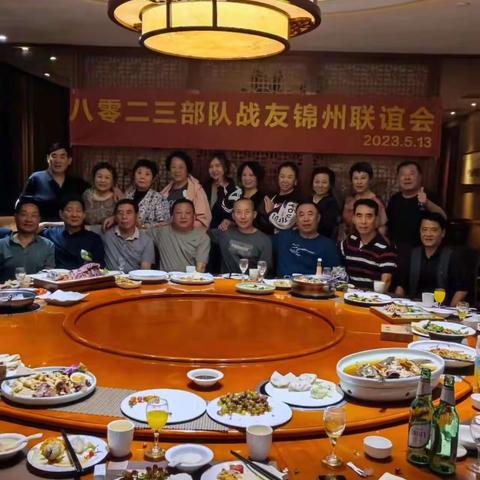 西丰县退役老兵锦州战友联谊会纪实2023.5.12