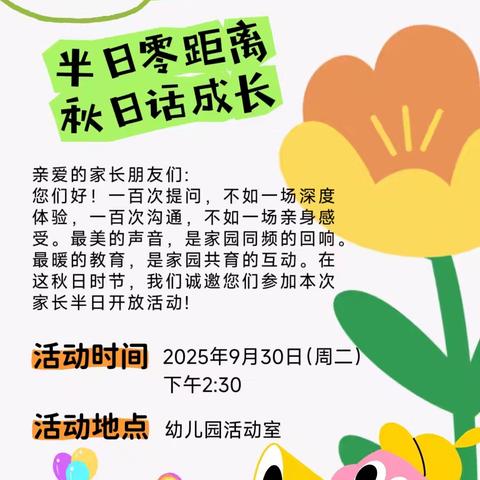 半日零距离，秋日话成长—邦均镇中心幼儿园家长开放日活动