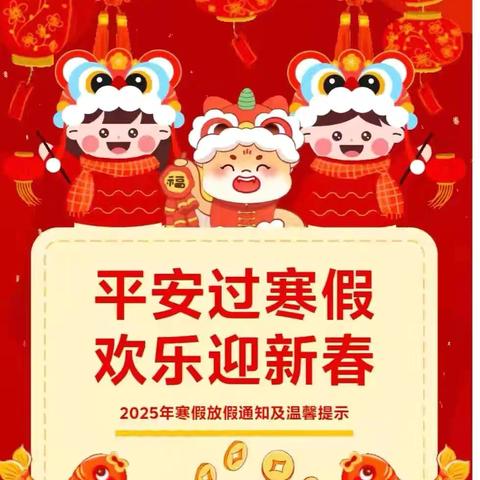 新概念幼儿园2026年寒假放假通知及温馨提示