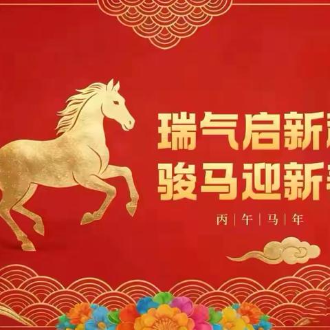 新概念幼儿园2026年寒假放假通知及温馨提示