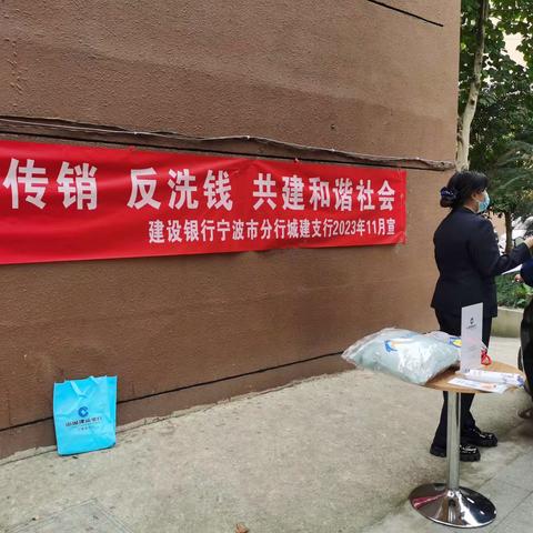 禁传销 反洗钱 共建和谐社会