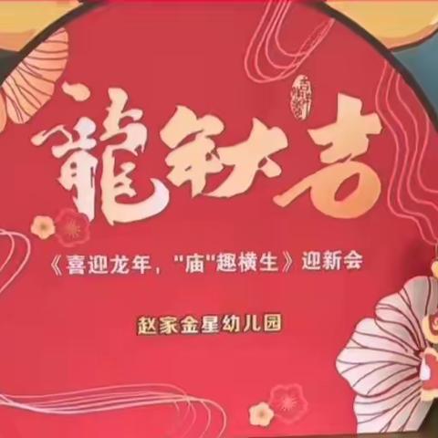 喜迎龙🐉年  “庙”趣横生——大三班主题活动🎉🎉