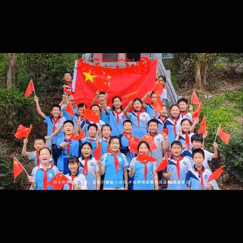 我与国旗合个影，共抒浓浓爱国情——浠水县第六实验小学程畈校区