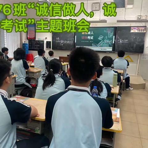 海口市琼山中学“诚信做人，诚信考试”主题班会