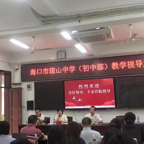 市研训院在我校初中部召开视导反馈会