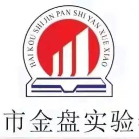 海口市金盘实验学校历史组开展国家中小学智慧平台主题培训活动小记