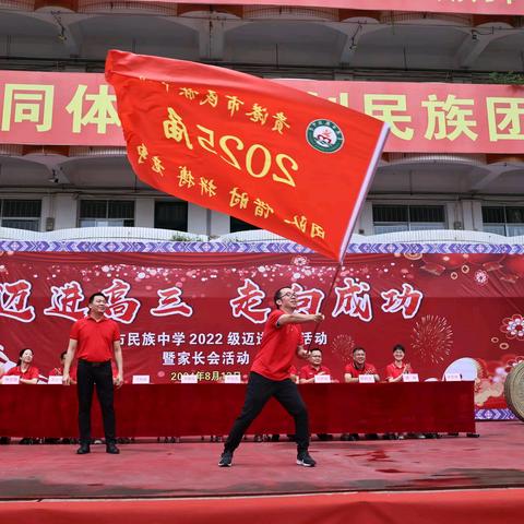 “迈进高三，走向成功”   ——贵港市民族中学2022级迈进高三活动暨家长会活动