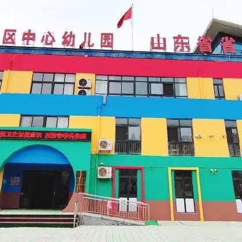 公告·市中街道高新区幼儿园2023年秋季招生简章