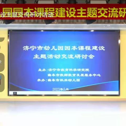 梁山县新坐标幼儿园积极参加全市幼儿园园本课程建设主题交流研讨活动