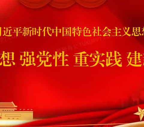 传承红色基因，凝聚奋进力量——丰城市拖船中心小学党总支开展党性教育活动