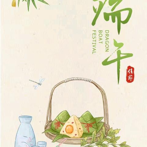 【端午节放假通知】烟阁乡小学端午节放假通知及温馨提示