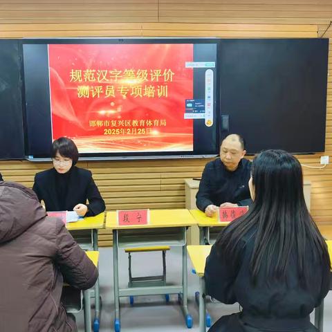 规范汉字书写等级评价测评员专项培训，今日启航！（第三期）