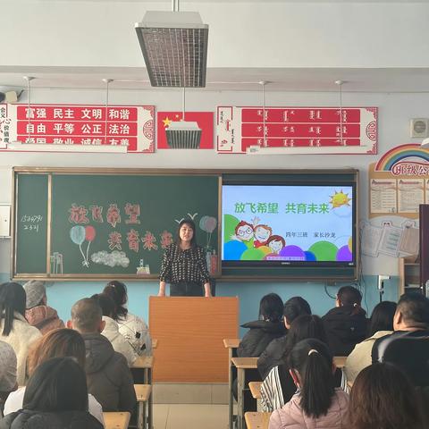 “同心同行 同育花开”——锡市第九小学四年三班2024学年家长会