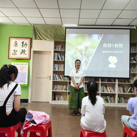 寸草心&香南郡 I “你好！自然”科普活动