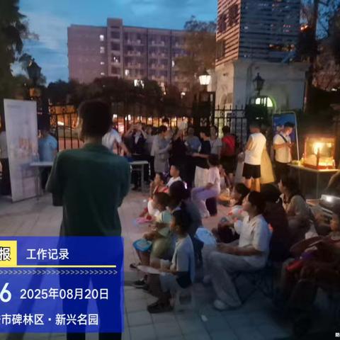 【聚力共筑 善治经九】夏日邻里情，光影暖人心——社区露天观影活动温情启幕