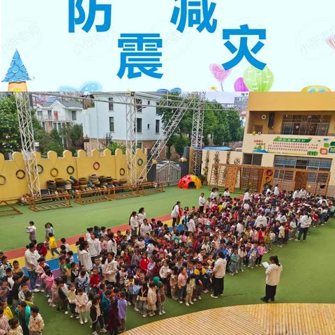 【以“练”促防，临“震”不慌】宣威市西宁街道中一幼儿园防震疏散演练活动