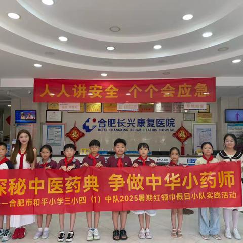 【青春的youngs 】探秘中医药典 争做中华小药师——和平小学三小四（1）中队开展暑期实践活动