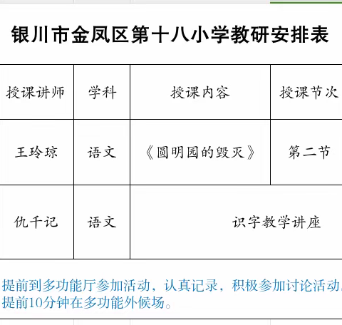 立足语文课堂 传承爱国精神 ——银川市仇千记特级教师工作室                  送培活动简报