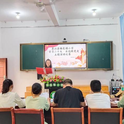 雅邑镇小学举行“学习二十大·永远跟党走”主题演讲比赛