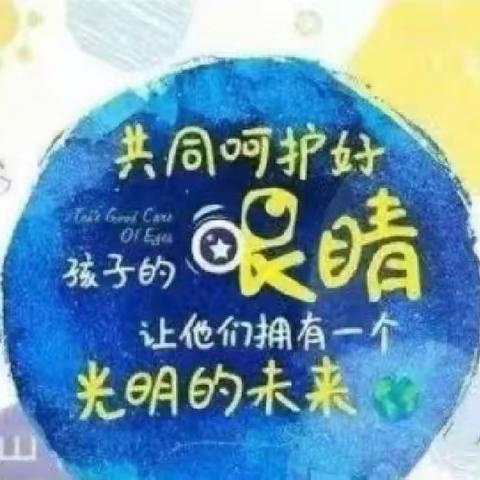 【关爱幼儿眼健康   视力体检进校园】蓝博福睿幼儿园守护祖国花朵，迎接光明未来！