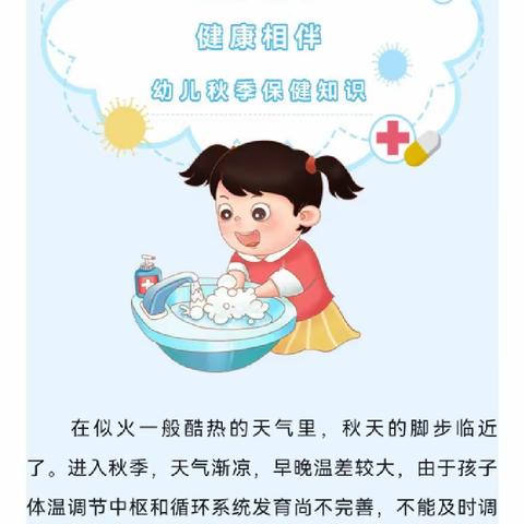 【卫生保健】快乐开学，健康相伴——蓝博福睿幼儿园秋季传染病预防知识宣传