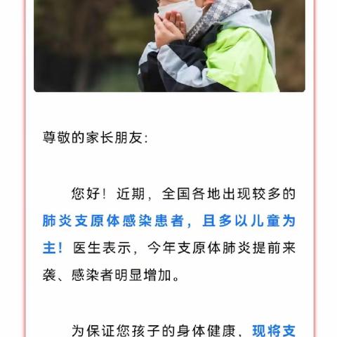 长春市南关区蓝博福睿幼儿园——守护孩子健康、预防传染病、人人有责！