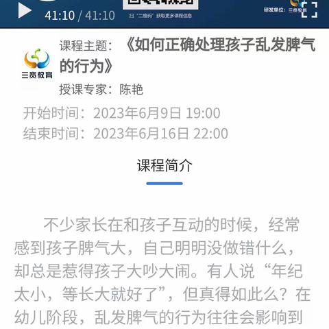 同学习，共成长——高新区小营中心幼儿园三宽教育《如何正确处理孩子乱发脾气的行为》