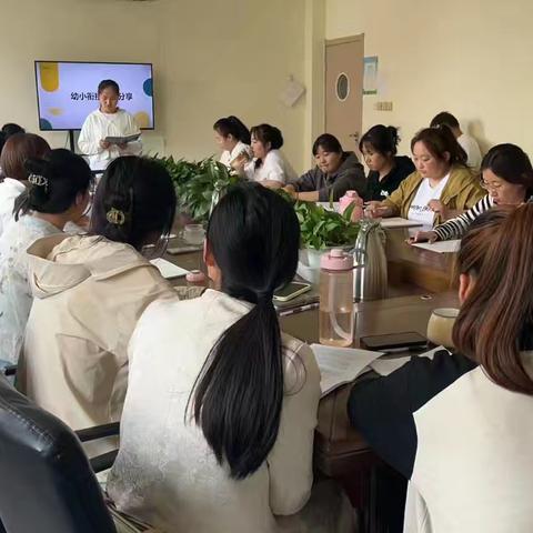 《幼小衔接》学习分享活动