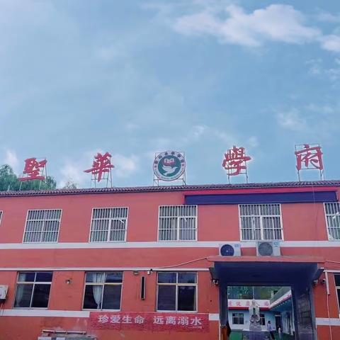 凝聚集体智慧，共谋优质课堂——梁山圣华小学优质公开课活动纪实