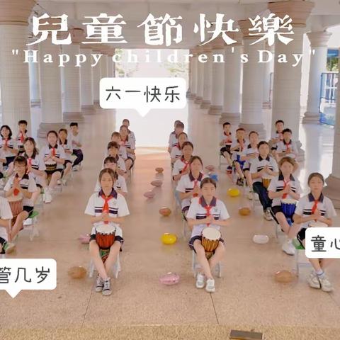 仙波小学托管课乐器班之"非洲鼓"