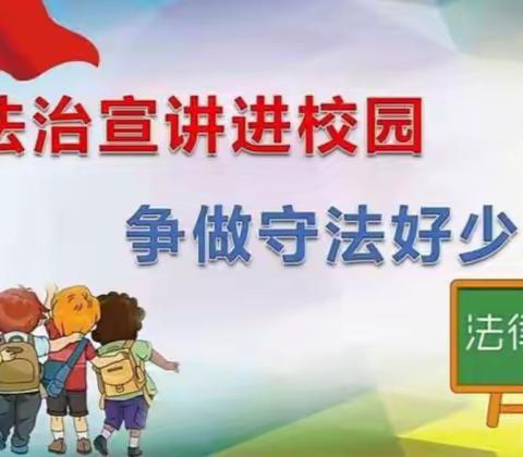 “检爱同行 法护青春”——祥云县米甸初级中学法治进校园宣讲活动