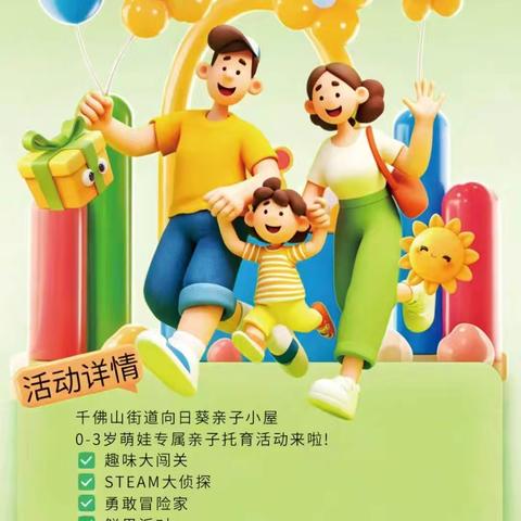 为爱赋能 育见未来——历下区千佛山街道向日葵亲子小屋7·11世界人口日亲子趣味运动会圆满落幕
