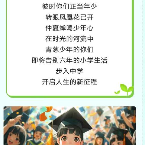 少年乘风起  未来皆可期 ——北格镇张花营小学六年级毕业典礼