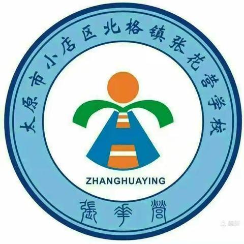 守好常规“主阵地”，激活教学“新动能”——张花营小学教案常规检查活动