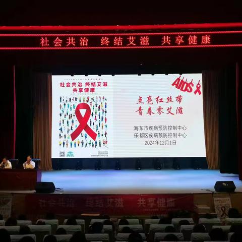 点亮红丝带 青春防艾滋——海东市中等职业技术学校艾滋病宣传知识讲座