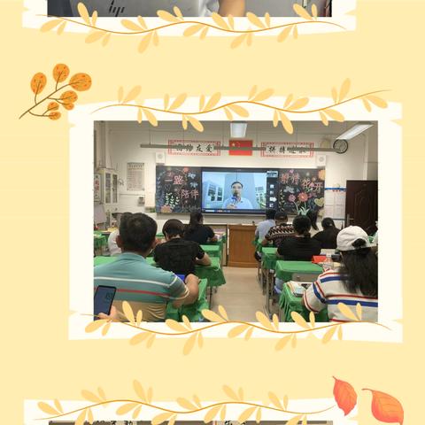 家校沟通，共育未来 ——北湖小学2024年秋季学期家长会