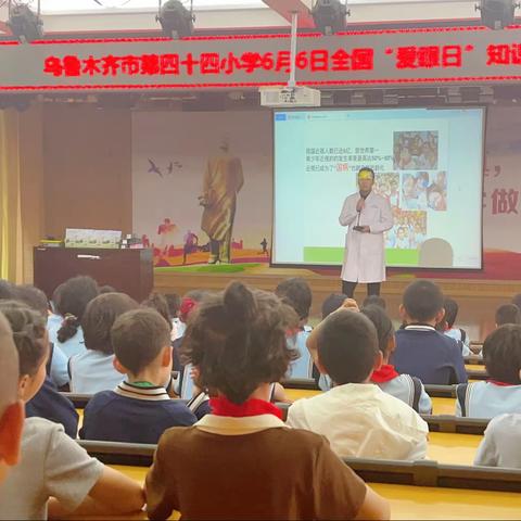 乌鲁木齐市第四十四小学《爱眼日》活动