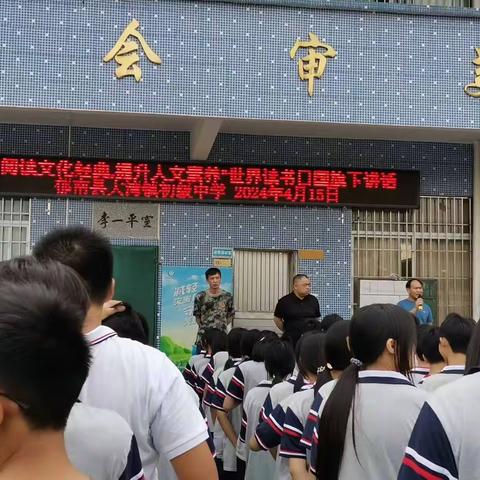 “阅读文化经典，提升人文素养”2024年郁南县大湾镇初级中学开展世界读书日系列活动