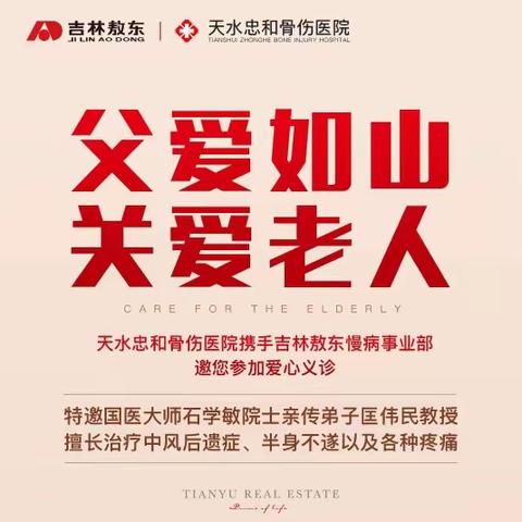 父爱如山   关爱老人