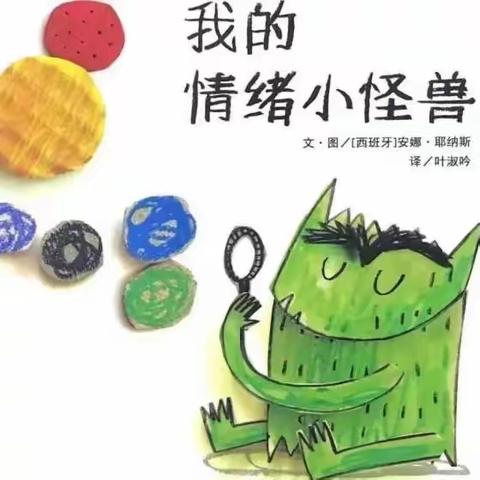 第一期【金贝儿幼儿园】2023年秋季萌豆启蒙创意美术班🎨～《情绪小怪兽》