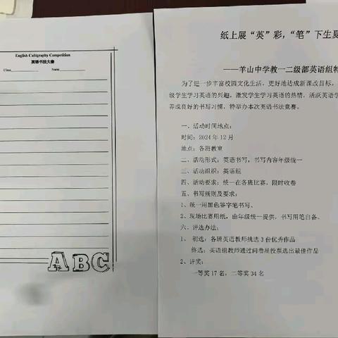 “纸上展“英”彩，“笔”下生夏花”教一2级部英语组学科活动