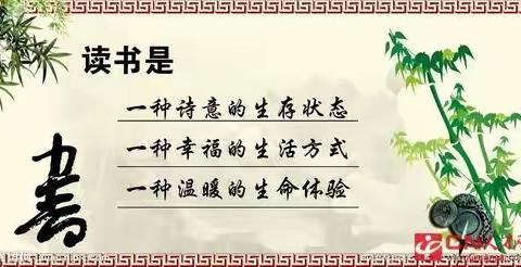 书香溢满校园    心灵徜徉书海——记高城寨小学六年级一班读书活动